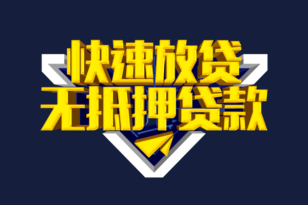 北京无抵押个人贷款小额贷款-北京无抵押哪里可以民间借贷-北京无抵押小额短借